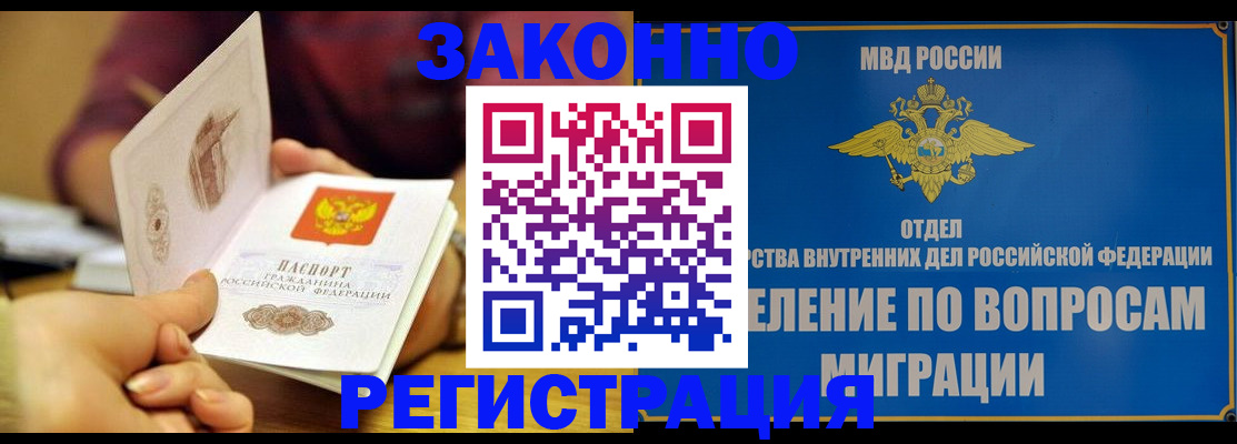 временная регистрация в квартире в Зарайске
