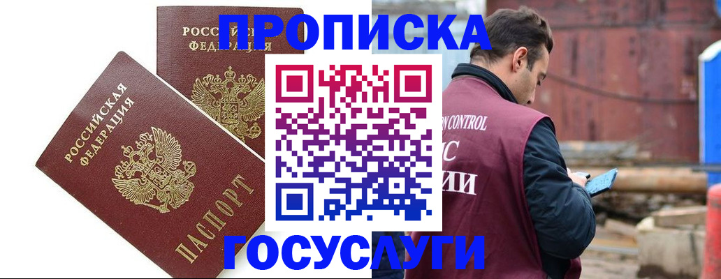 купить прописку в Зарайске